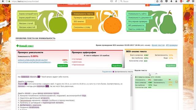 Проверка уникальности текста смотреть онлайн