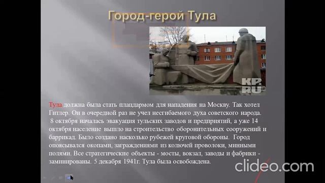 урок географии 8кл Города герои смотреть онлайн