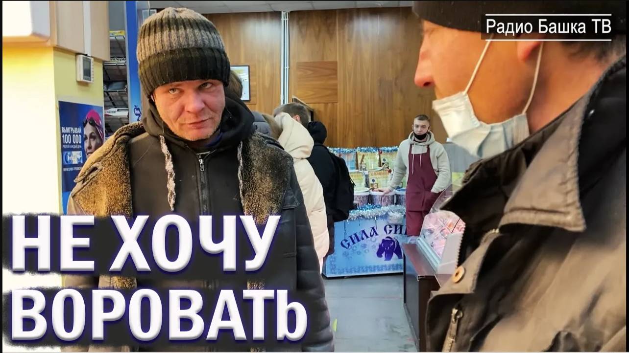 РадиоБашка ЖИЗНЬ ТАКАЯ | Выживает СИЛЬНЕЙШИЙ | Бомж ТВ