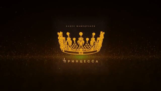 Бабек Мамедрзаев 2019 смотреть онлайн