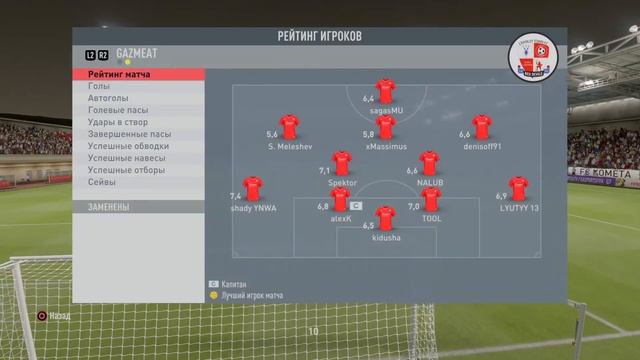 ACF 16 тур GazMeat - FC KOMETA смотреть онлайн