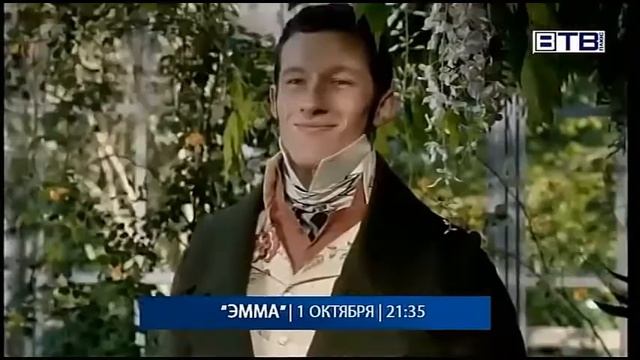 Анонс фильма "Эмма" (ВТВ-плюс [г. Херсон, Украина], 28.09.2022) смотреть онлайн