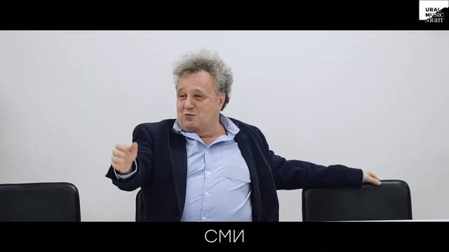 Ural Music Night 2018 / Заседание экспертного совета смотреть онлайн