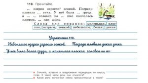 Упражнение 110 на странице 64. Русский язык (Канакина) 3 класс. Часть 2.