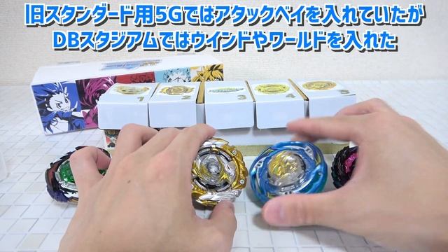【大会用カスタムのやり方】ベイブレードの大会で優勝した5Gデッキを紹介します！【ベイブレードバーストBU】