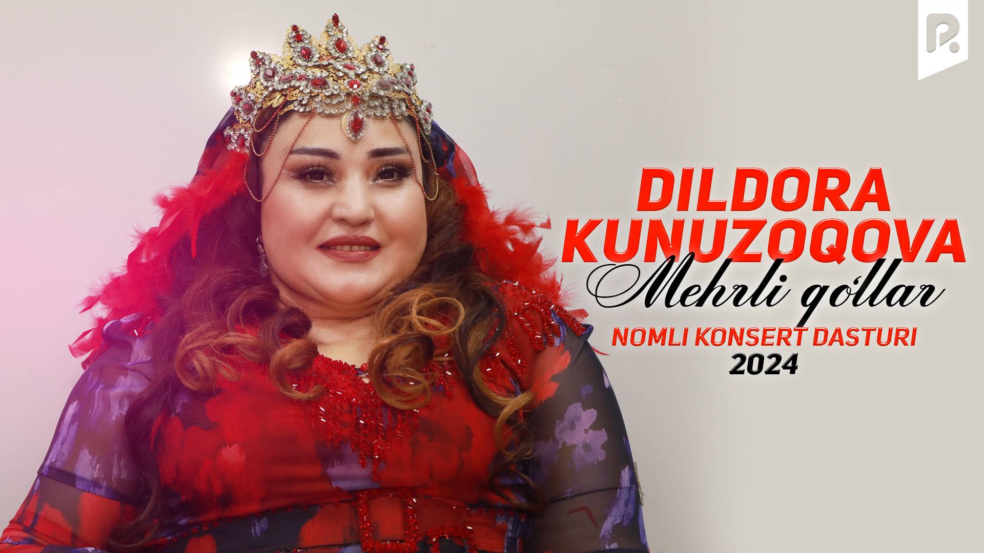 Dildora Kunuzoqova - Mehrli qo'llar nomli konsert dasturi 2024 смотреть онлайн