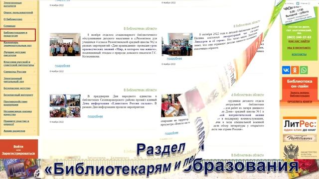 Вступительное слово Н.В. Ковалевой, "Ростовская областная детская библиотека имени В.М. Величкиной" смотреть онлайн