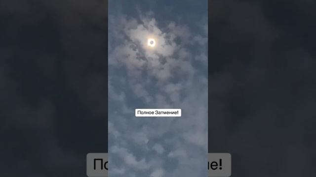 Солнечное затмение 2024 апрель смотреть онлайн