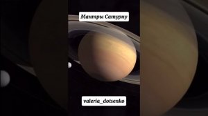 Мантры Сатурну на каждую субботу