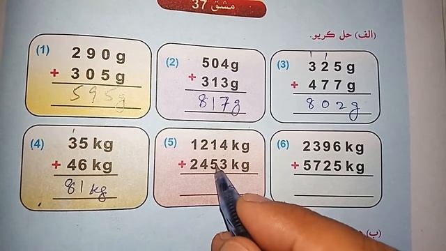 Maths Class 3 Unit 4 Ex37 | Lecture 66 | Measurements | Mass or Weight смотреть онлайн