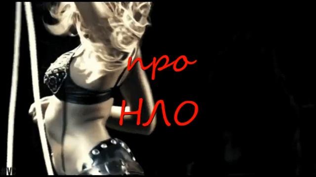 Дальнобой)))---НЛО смотреть онлайн