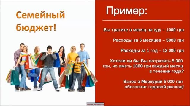 Семейный бюджет в Взаимном Фонде «Меркурий» смотреть онлайн