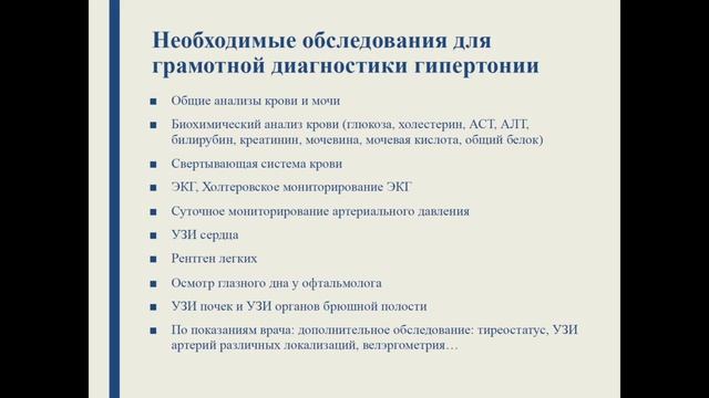 Снятие гипертонического криза, аптечка первой помощи умного пенсионера | Лекция смотреть онлайн