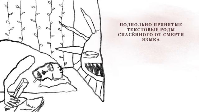 Эрнесто Заткнитесь – Очнись, опомнись, оглянись