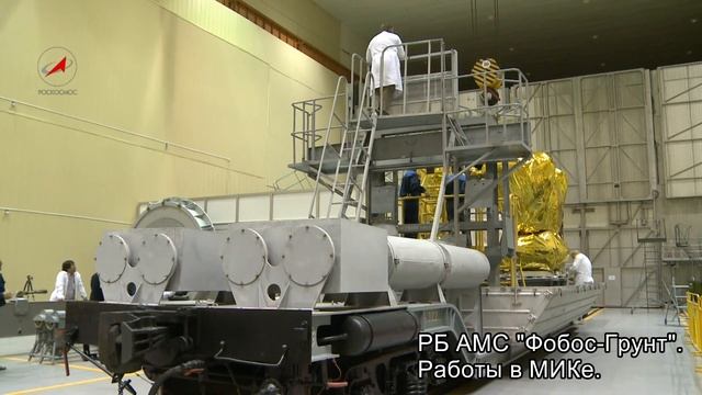 Маршевая двигательная установка АМС Фобос-Грунт смотреть онлайн