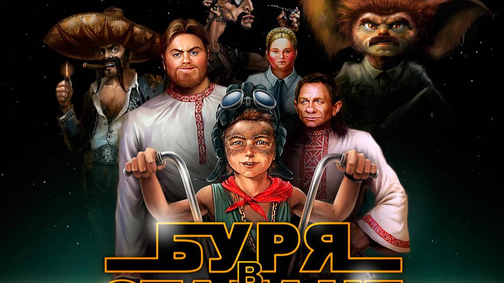 Игры Гоблина №3 