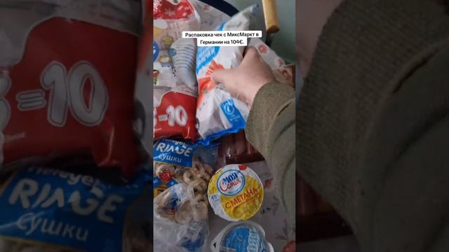 Распаковка чек с Геомании на 104€ магазин МиксМаркт смотреть онлайн
