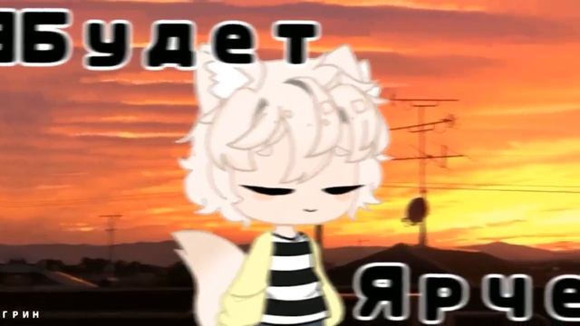 ☄️КОМЕТЫ☄️MEME☄️GACHA CLUB☄️OLD☄️ смотреть онлайн