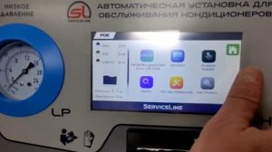 АС720  —  Автоматическая установка для обслуживания кондиционеров