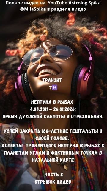 Нептун в рыбах и его аспекты Часть 3 #shortsvideo смотреть онлайн