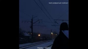 2.0|грустные песни 💔|твой комфортный плейлист|
