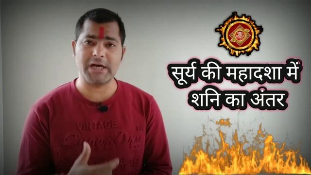 Surya ki mahadasha me shani ki antardasha | Sun mahadasha saturn antardasha смотреть онлайн