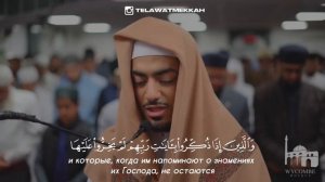 сура аль Фуркан 69-77 || шейх Ибрахим Идрис