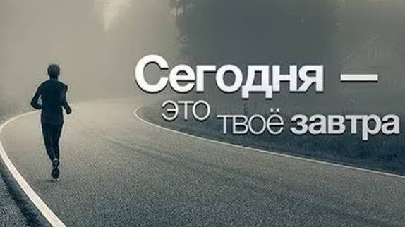 12 минут сильнейшей мотивации  Перелом сознания