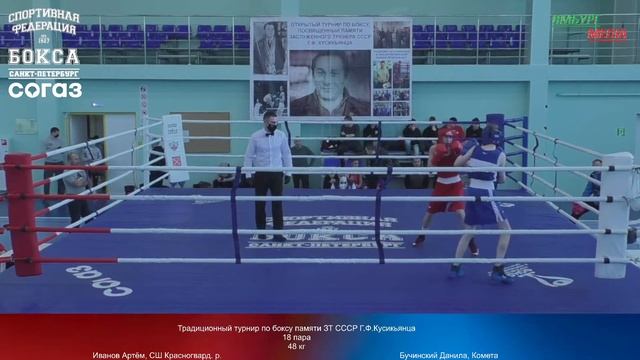 48 Kg : Иванов Артём, СШ Красногвард. р. Vs Бучинский Данила, Комета