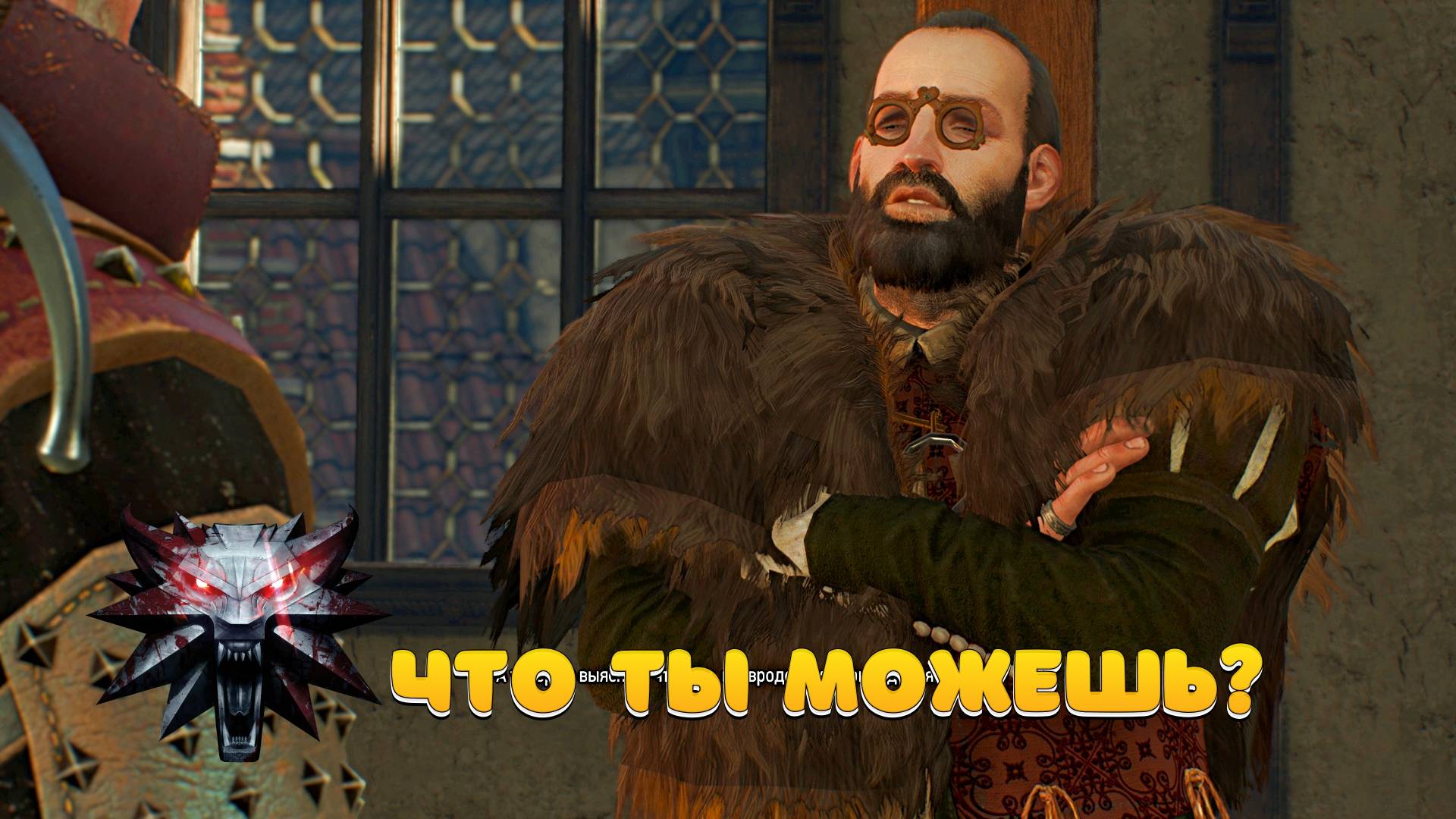 Могущество торга в Ведьмаке 3 смотреть онлайн