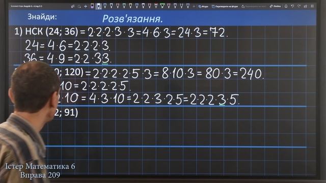 Істер Вправа 209. Математика 6 клас смотреть онлайн