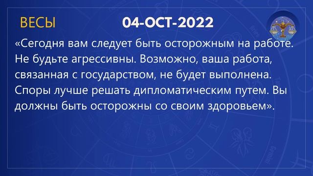 ЕЖЕДНЕВНЫЙ ГОРОСКОП October 4th 2022 | Daily Horoscope in Russian смотреть онлайн