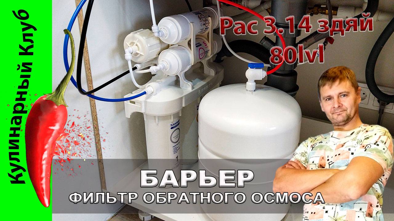★ Как я создал проблемму и героически ее решил | Настройка накопительного бака фильтра Барьер ОСМО смотреть онлайн