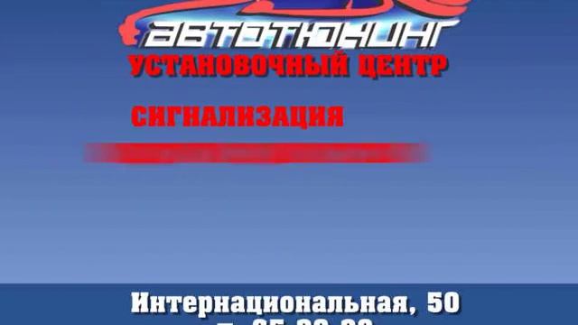 Рекламный ролик "Автотюниг" г.Нижневартовск 2009 год смотреть онлайн