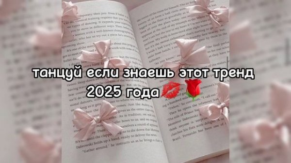 танцуй если знаешь этот тренд 2024 года