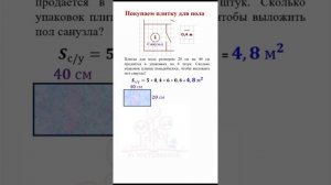 Квартиры на ОГЭ.  Расчёт упаковок плитки для пола