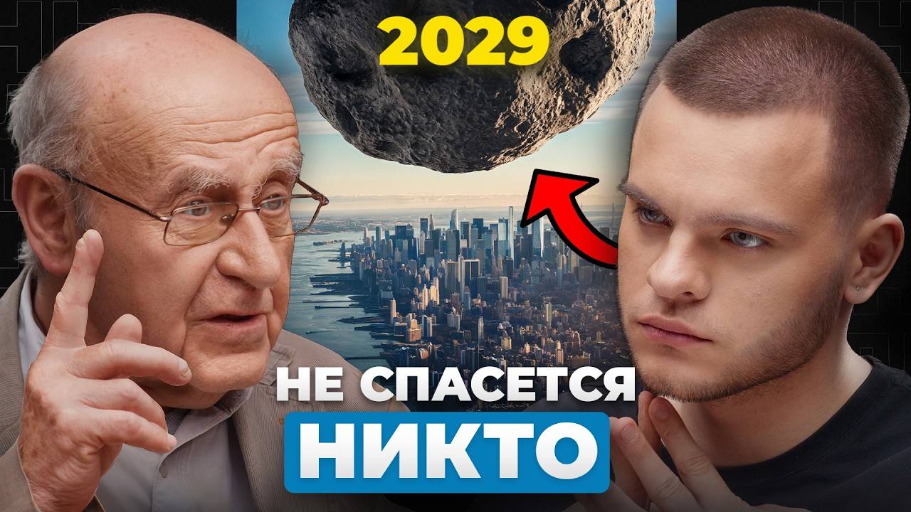 Какие вызовы стоят перед Землёй — научный взгляд Натана Эйсмонта