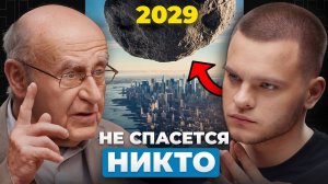 Какие вызовы стоят перед Землёй — научный взгляд Натана Эйсмонта