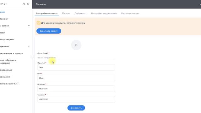 Садовод стал председателем смотреть онлайн