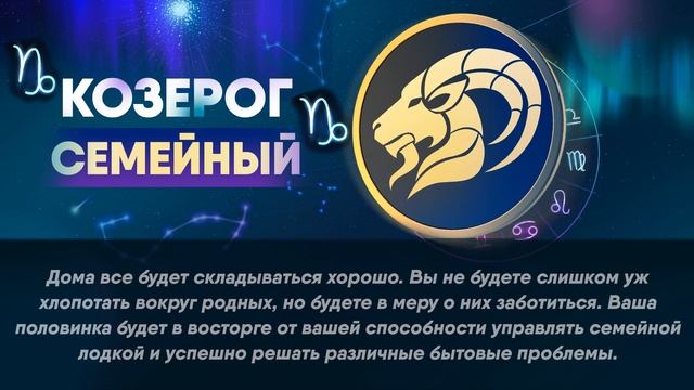 Гороскоп на 29.12.2021 КОЗЕРОГ смотреть онлайн