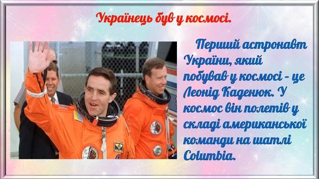 7 цікавих фактів про Україну та космос для дітей. смотреть онлайн