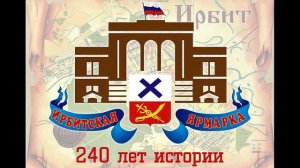 Ирбит