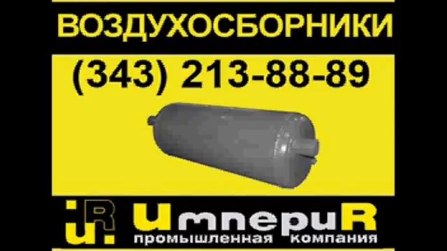 Горизонтальные проточные воздухосборники А1И 019.000 смотреть онлайн