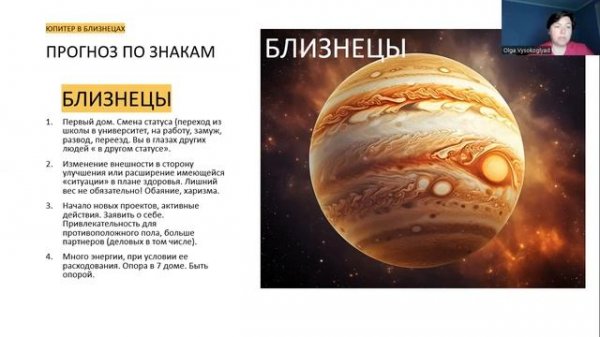 Юпитер в Близнецах 2024-2025 гг. #Юпитер #Близнецы #юпитервблизнецах
