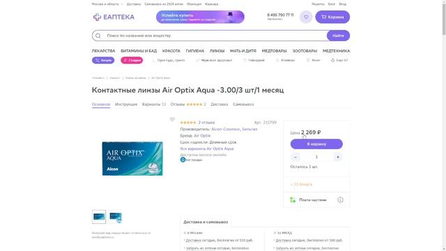 Как использовать промокод на скидку в ЕАПТЕКА? смотреть онлайн
