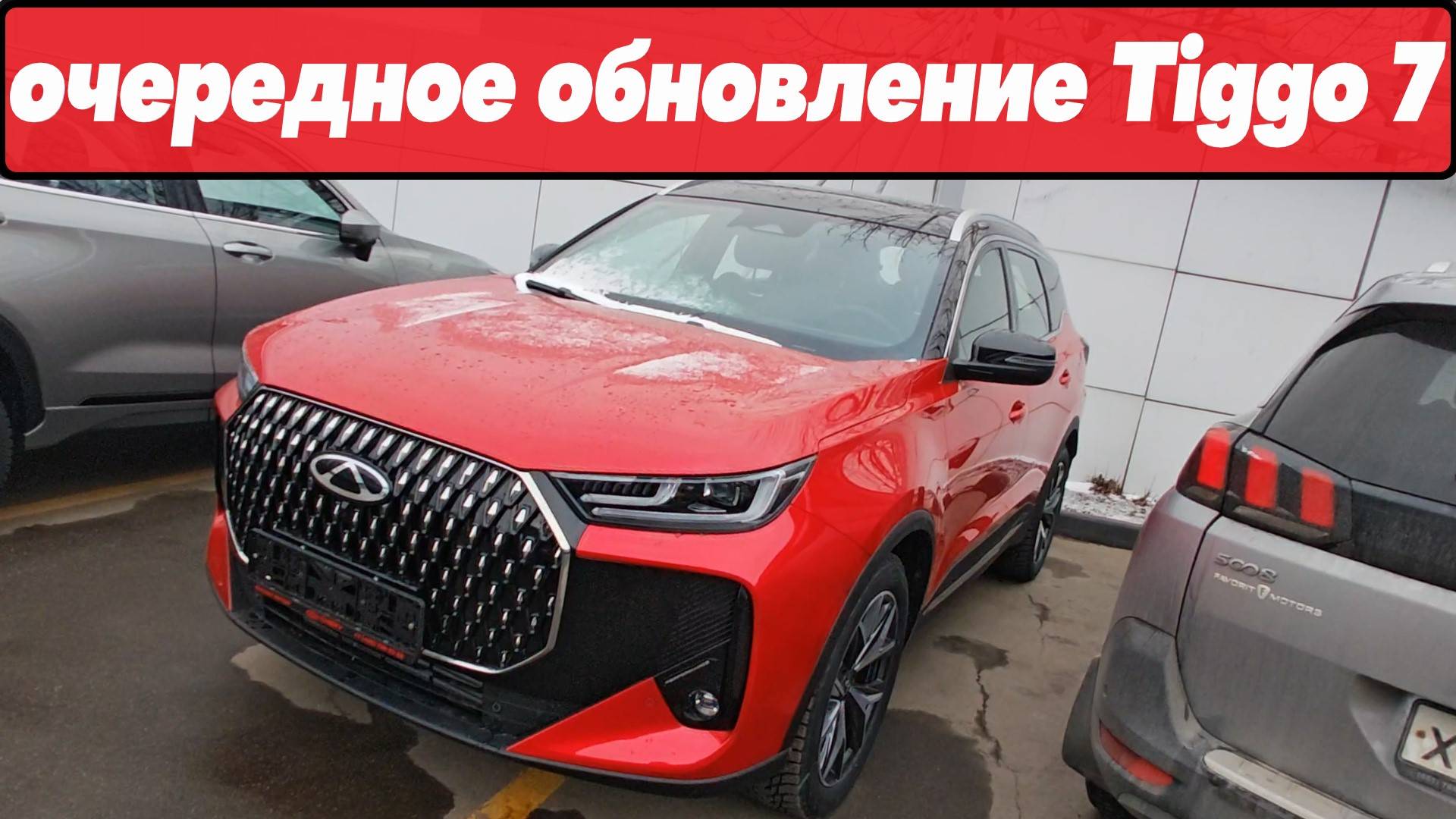 ОЧЕРЕДНОЕ ОБНОВЛЕНИЕ: НОВЫЙ Chery Tiggo 7 уже в России смотреть онлайн