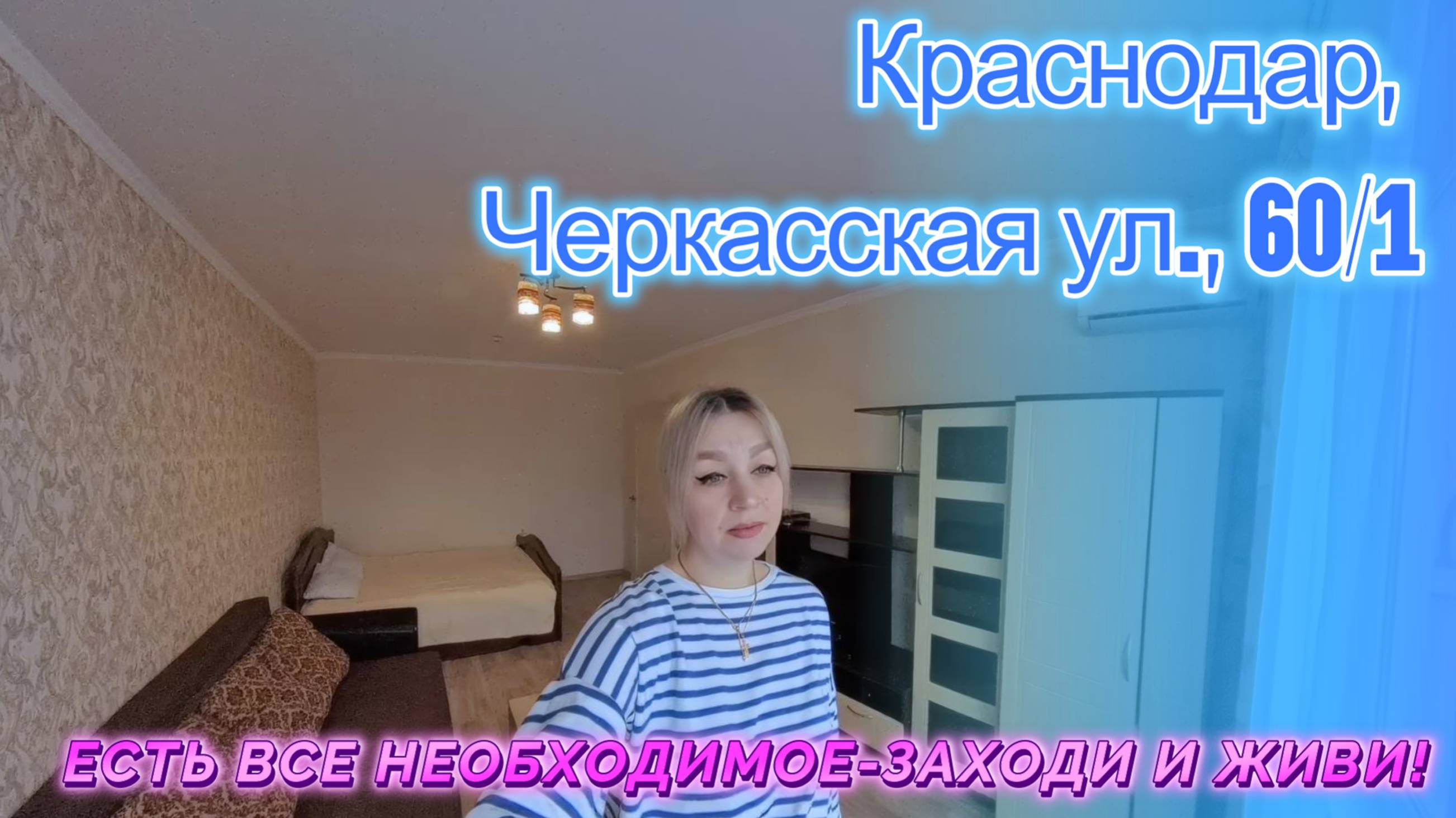 Краснодарский край, Краснодар, Черкасская ул., 60/1 смотреть онлайн