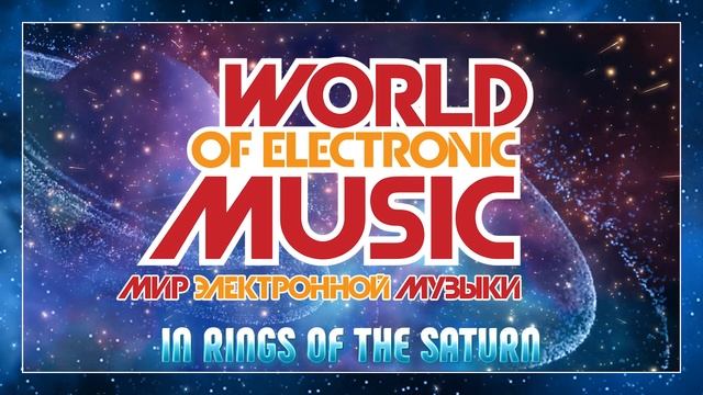 WORLD OF ELECTRONIC MUSIC ✪ IN RINGS OF THE SATURN ✪ ALBERT ARTEMYEV ✪ МИР ЭЛЕКТРОННОЙ МУЗЫКИ смотреть онлайн