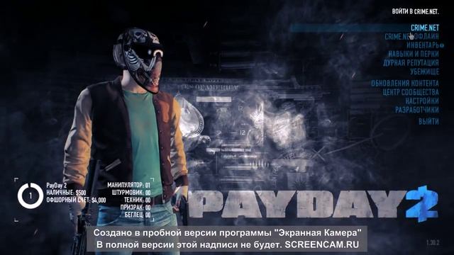 Payday2 часть 1 прохождение