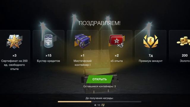 ОТКРЫТИЕ КОНТЕЙНЕРОВ ПРОСТО КОСМОС 14 ШТУК | TANKS BLITZ смотреть онлайн